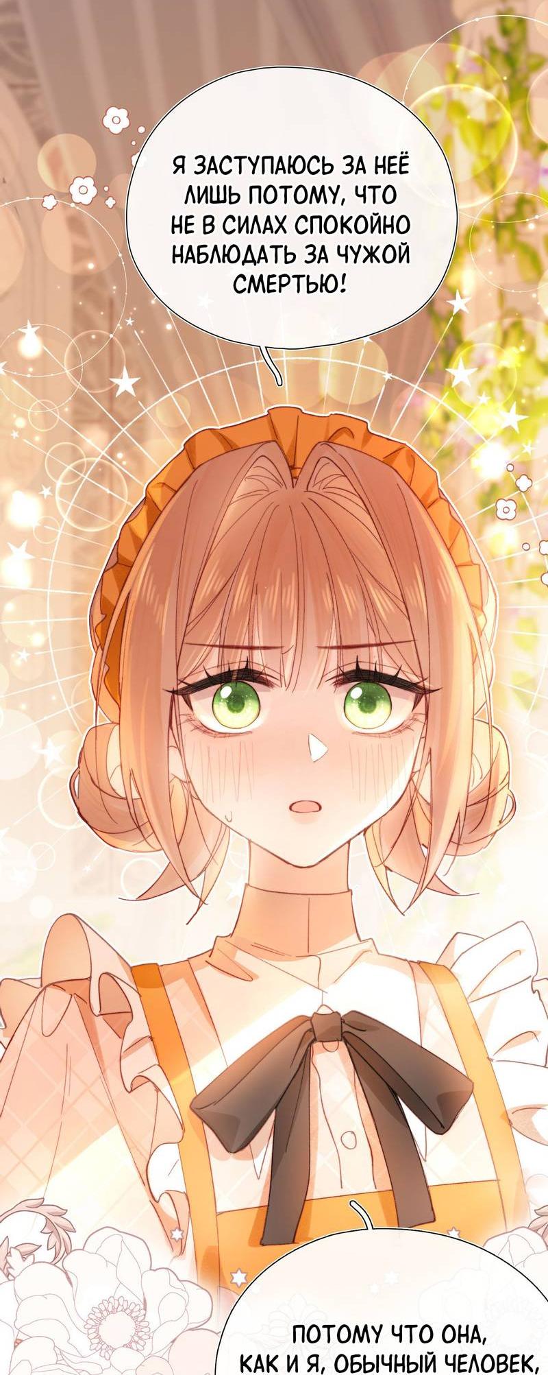 Манга Его западня - Глава 3 Страница 39