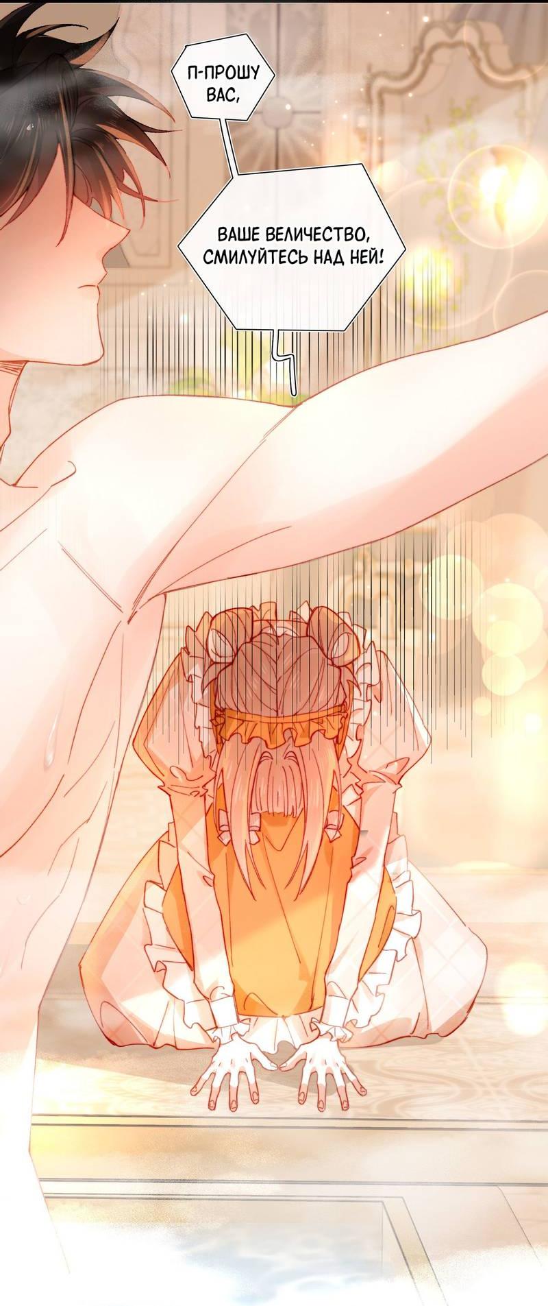 Манга Его западня - Глава 3 Страница 34