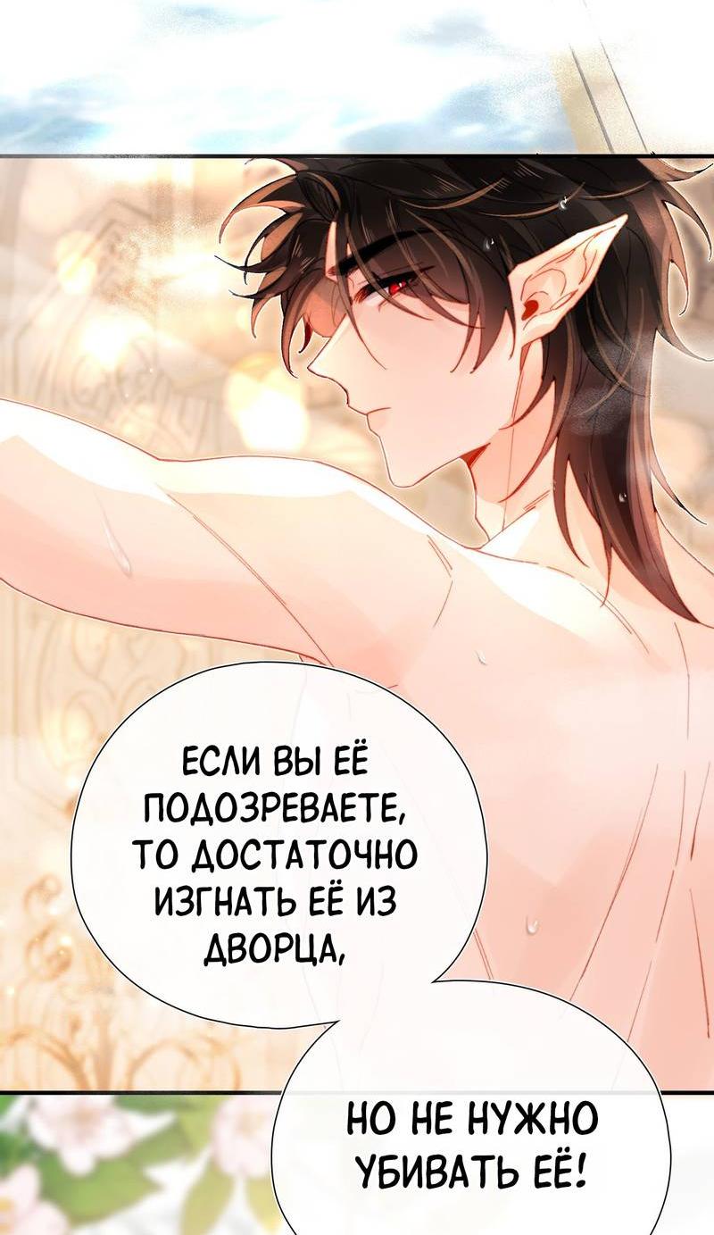 Манга Его западня - Глава 3 Страница 35