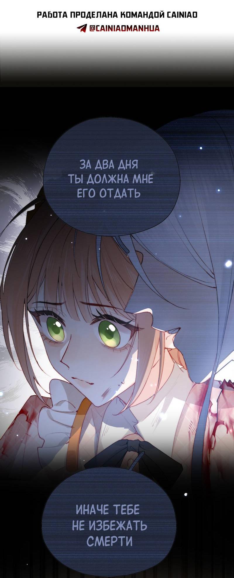 Манга Его западня - Глава 3 Страница 2