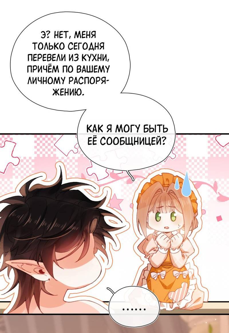 Манга Его западня - Глава 3 Страница 38