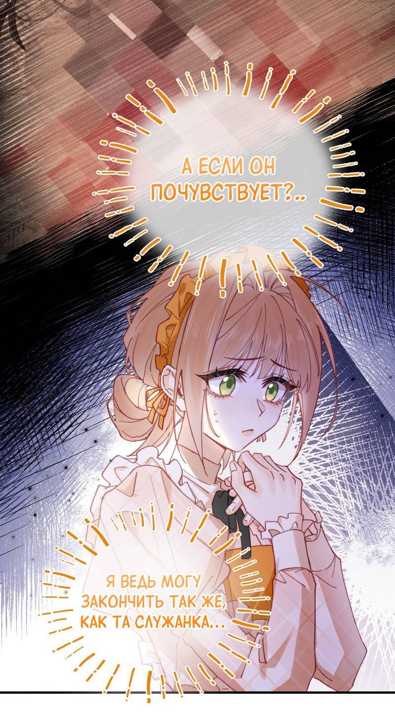 Манга Его западня - Глава 3 Страница 25