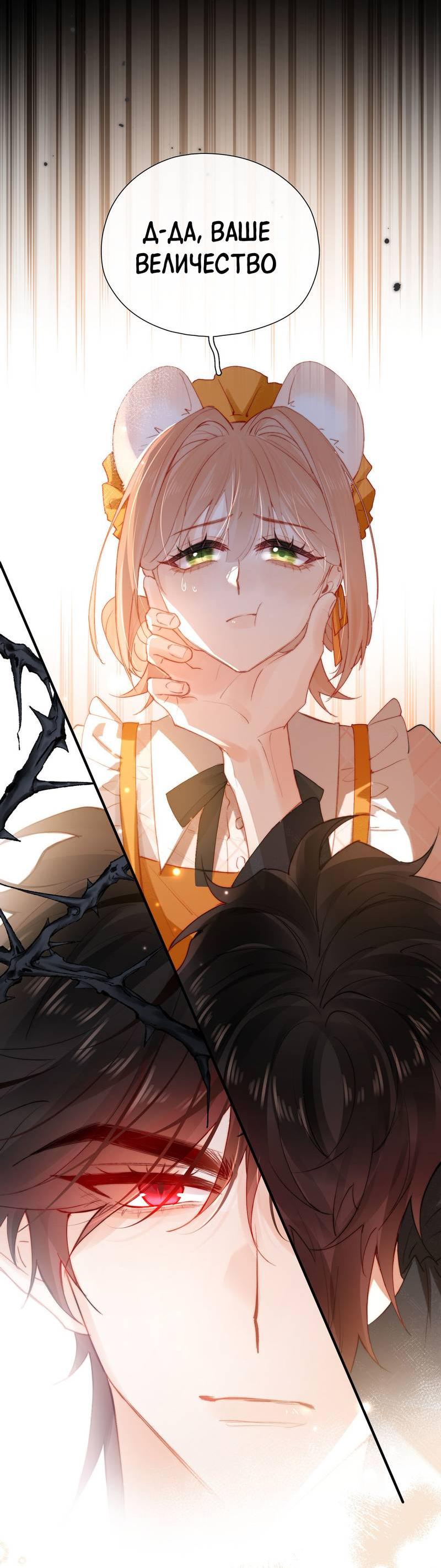 Манга Его западня - Глава 3 Страница 3