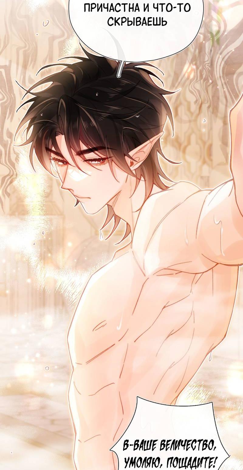 Манга Его западня - Глава 3 Страница 28