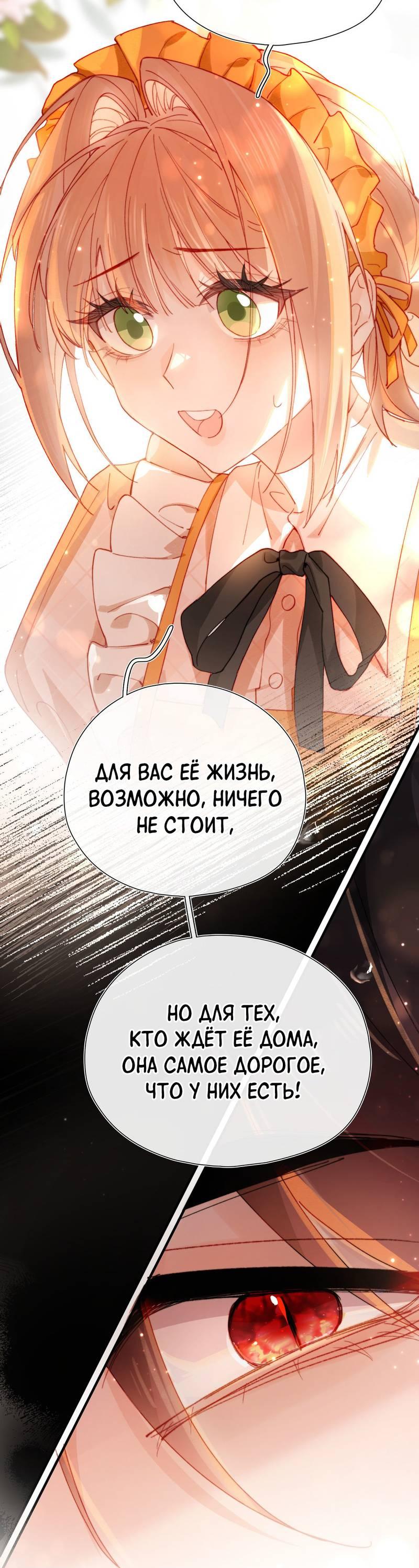 Манга Его западня - Глава 3 Страница 36