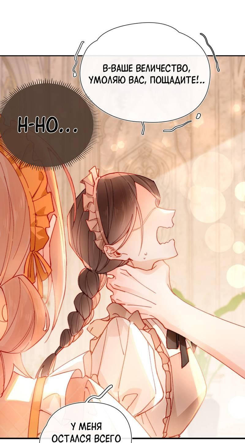 Манга Его западня - Глава 3 Страница 32