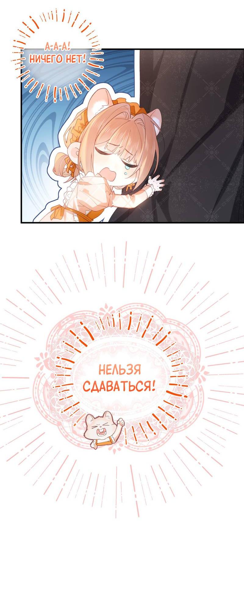 Манга Его западня - Глава 3 Страница 19