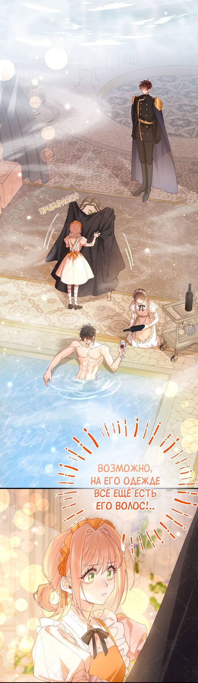 Манга Его западня - Глава 3 Страница 17