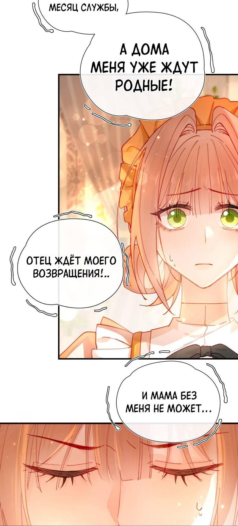 Манга Его западня - Глава 3 Страница 33