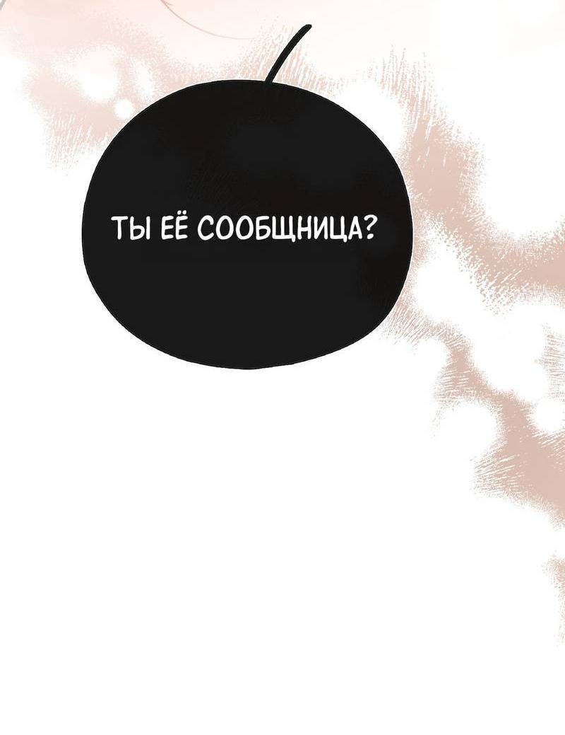 Манга Его западня - Глава 3 Страница 37