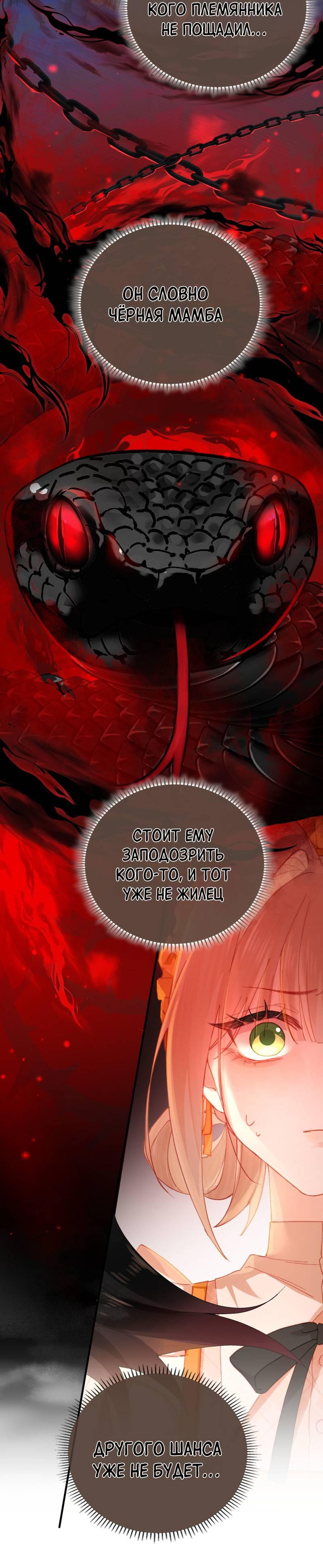 Манга Его западня - Глава 3 Страница 31