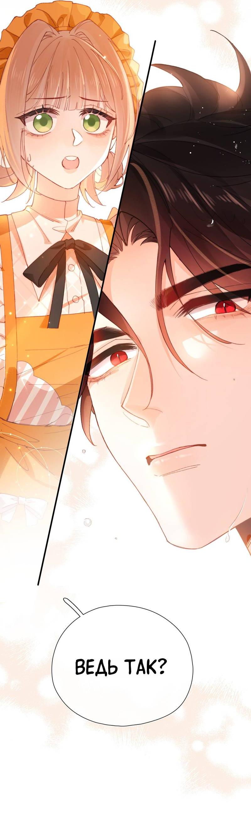 Манга Его западня - Глава 3 Страница 42