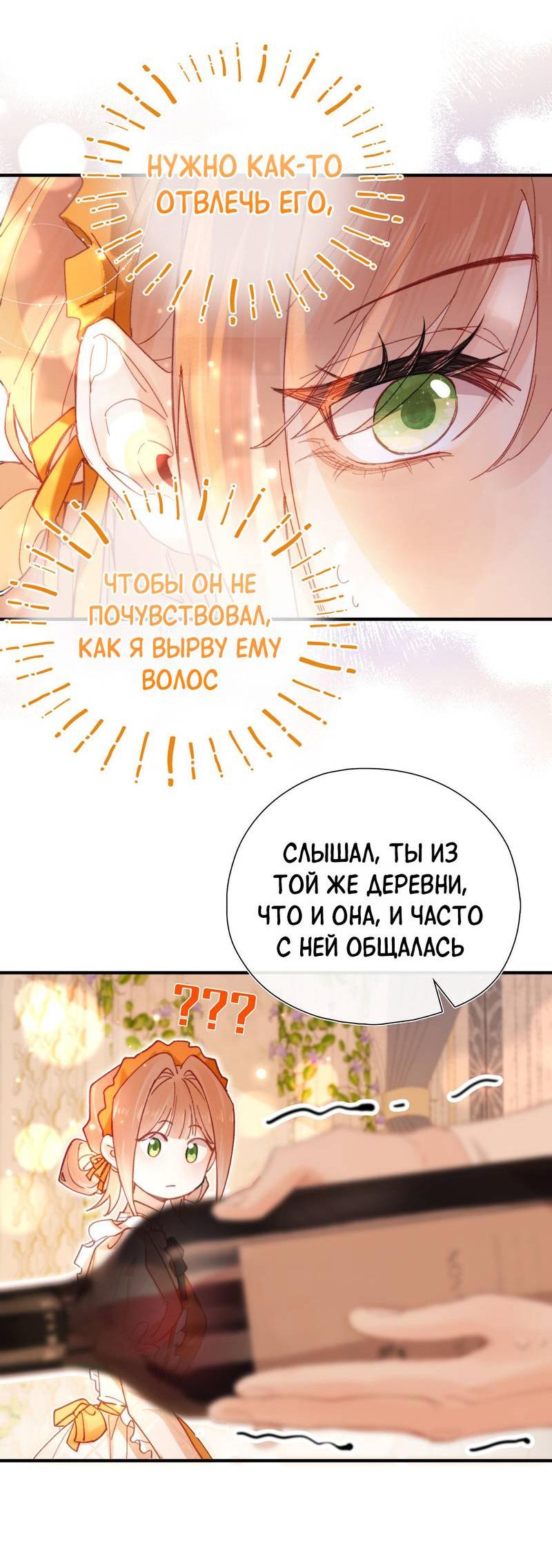 Манга Его западня - Глава 3 Страница 26