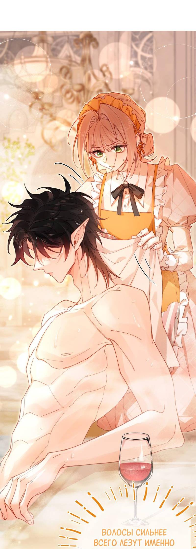 Манга Его западня - Глава 3 Страница 21