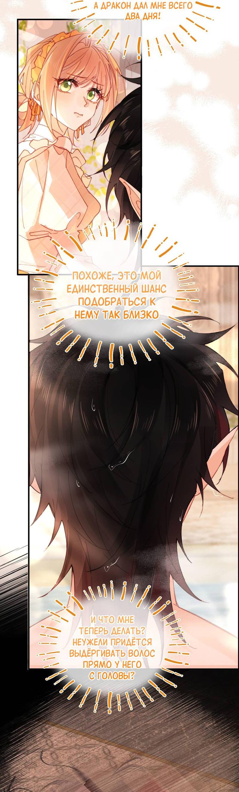 Манга Его западня - Глава 3 Страница 24