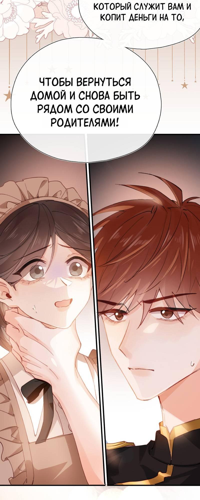 Манга Его западня - Глава 3 Страница 40
