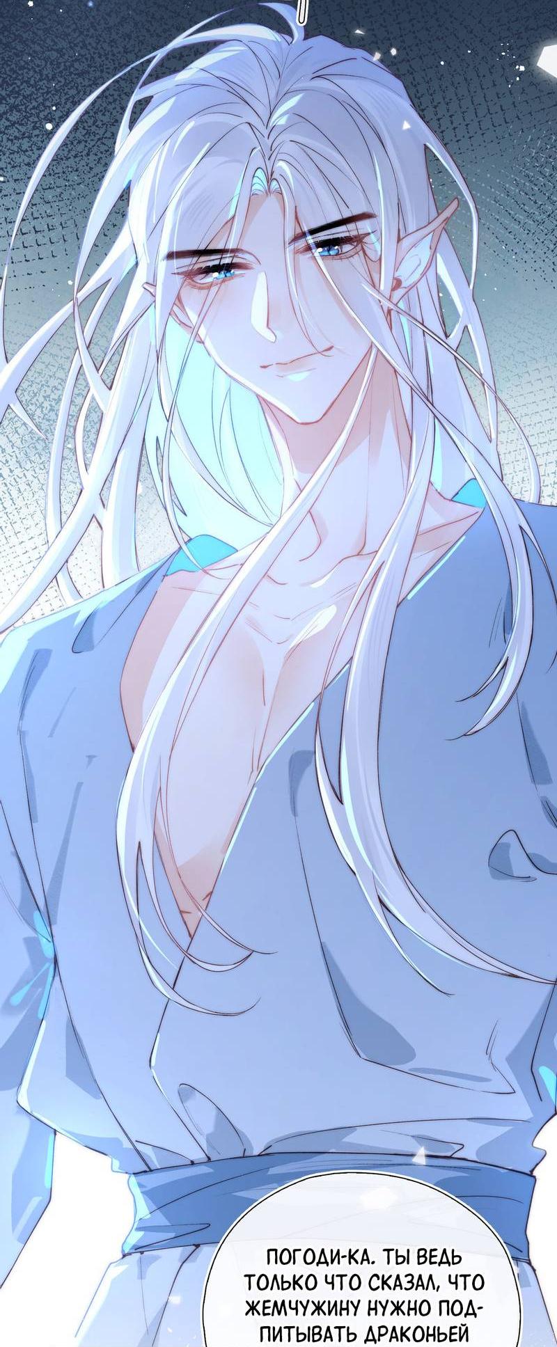 Манга Его западня - Глава 5 Страница 25