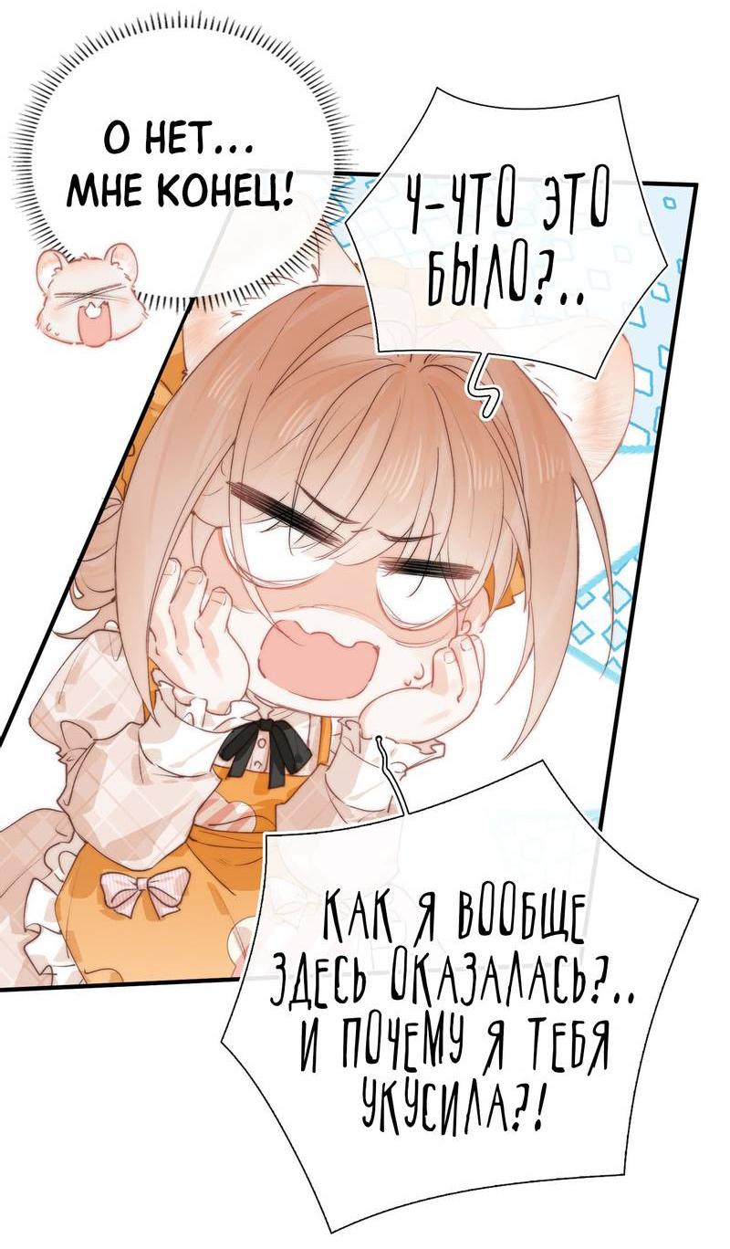 Манга Его западня - Глава 5 Страница 20