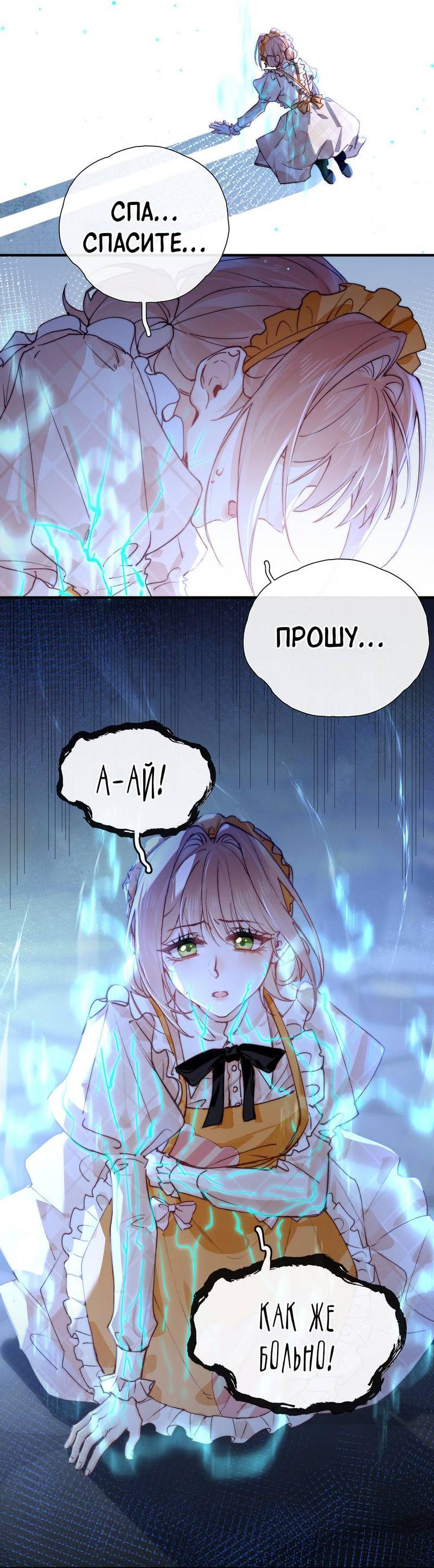 Манга Его западня - Глава 5 Страница 7