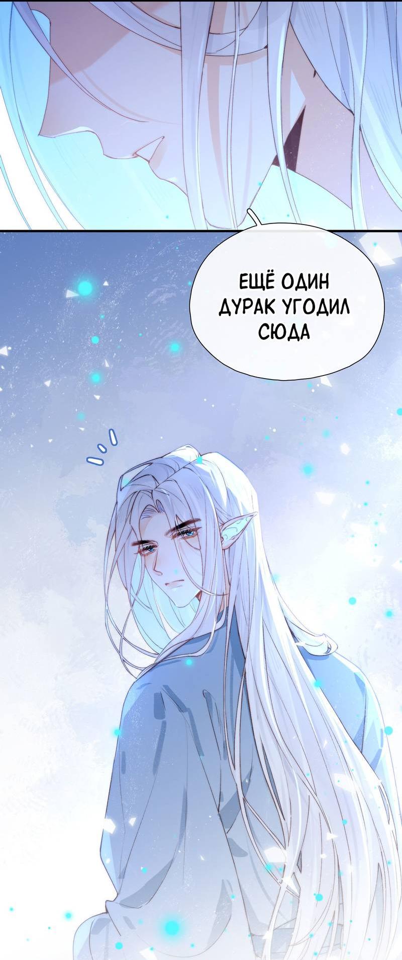 Манга Его западня - Глава 5 Страница 4