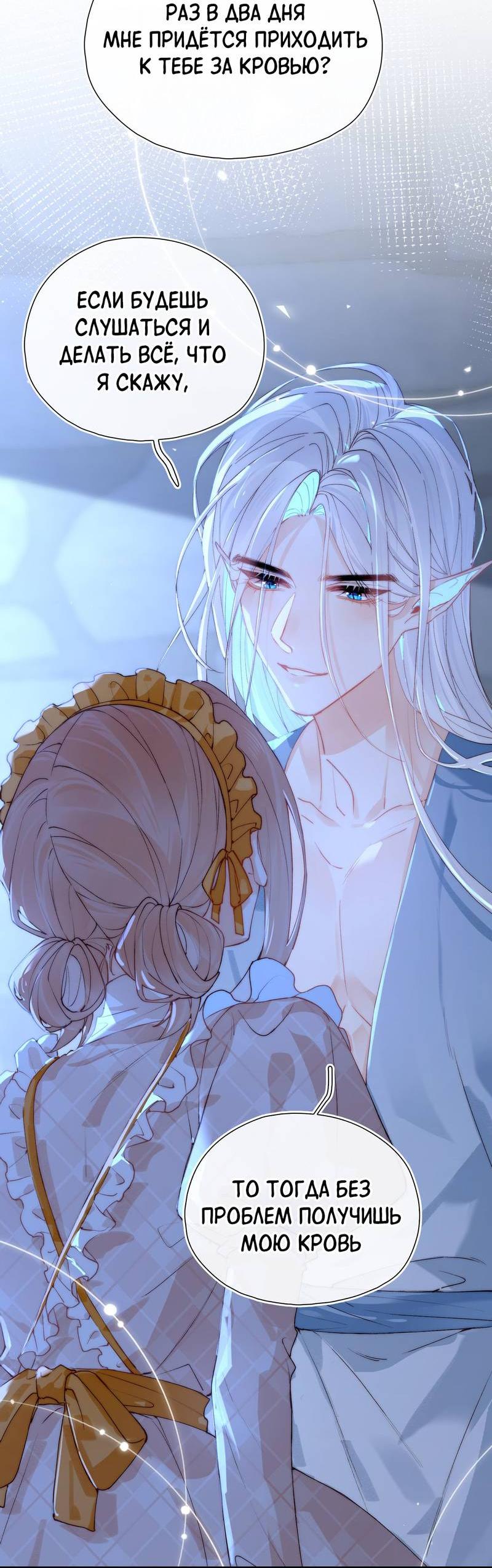 Манга Его западня - Глава 5 Страница 27