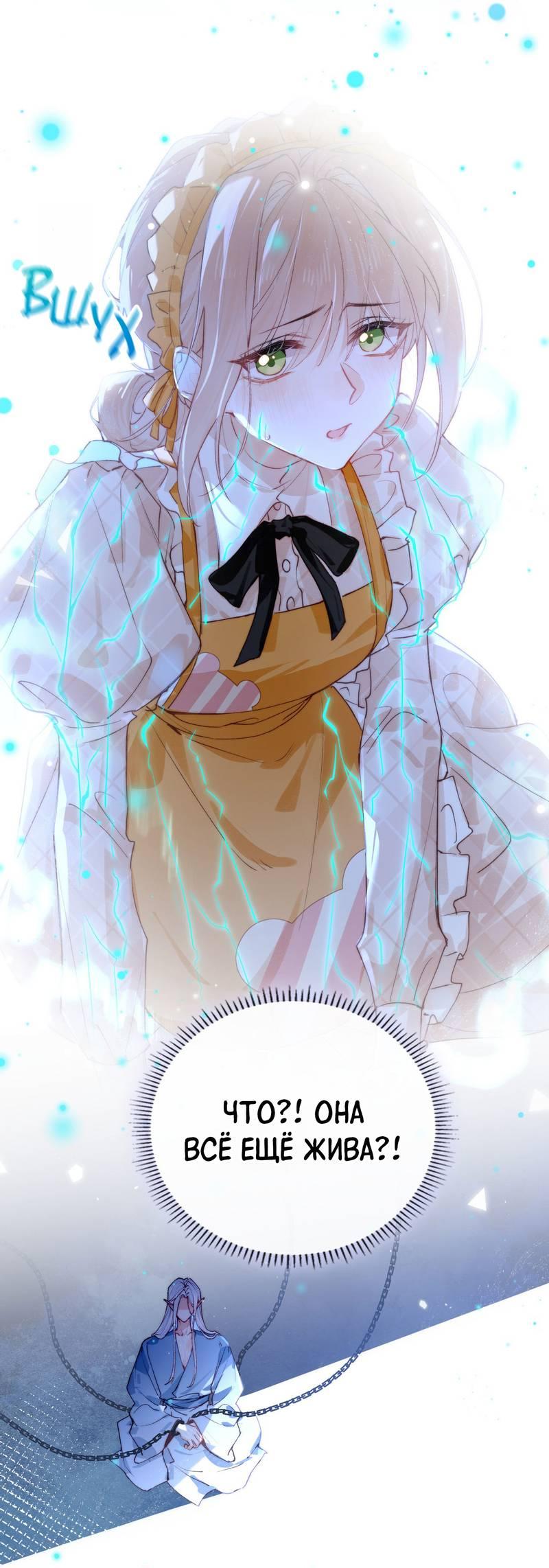 Манга Его западня - Глава 5 Страница 6