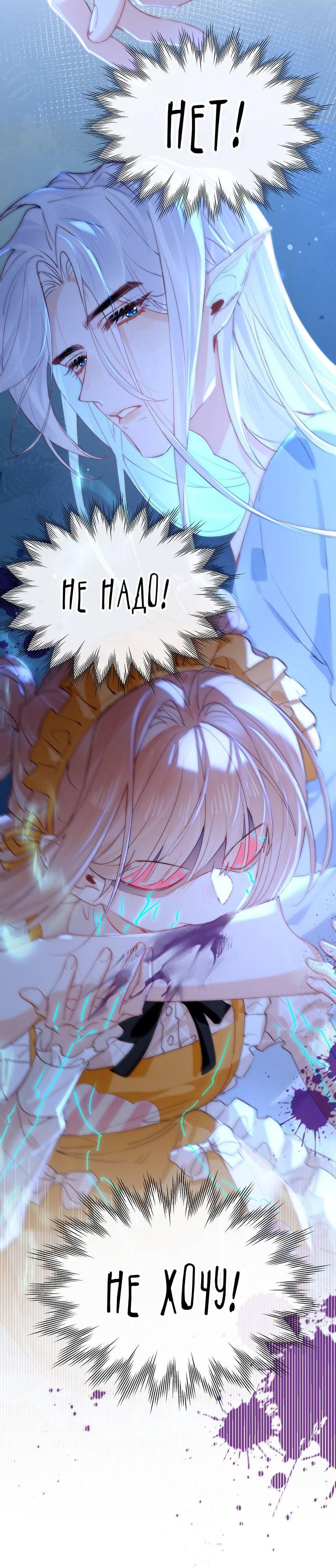 Манга Его западня - Глава 5 Страница 13