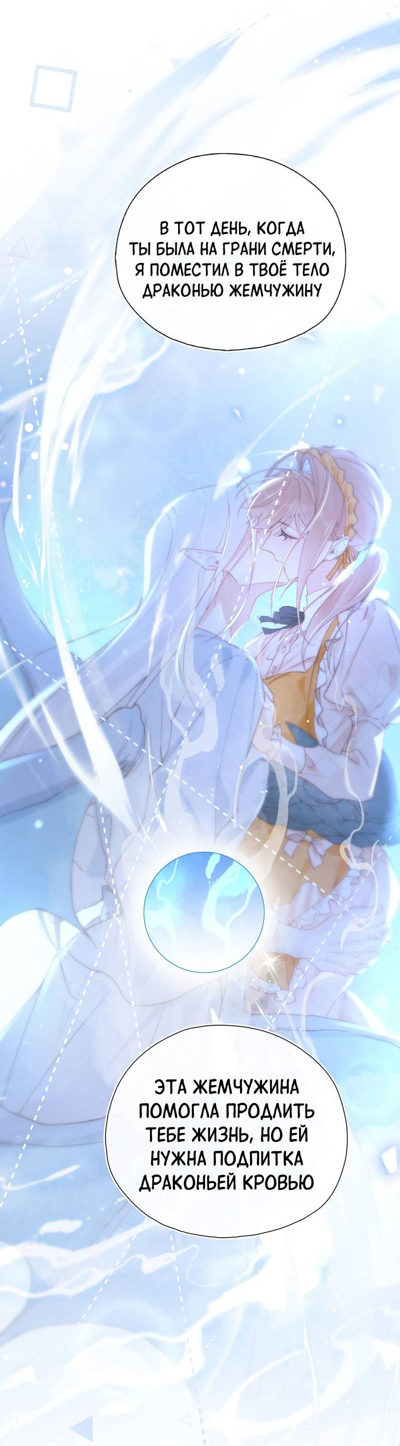 Манга Его западня - Глава 5 Страница 22