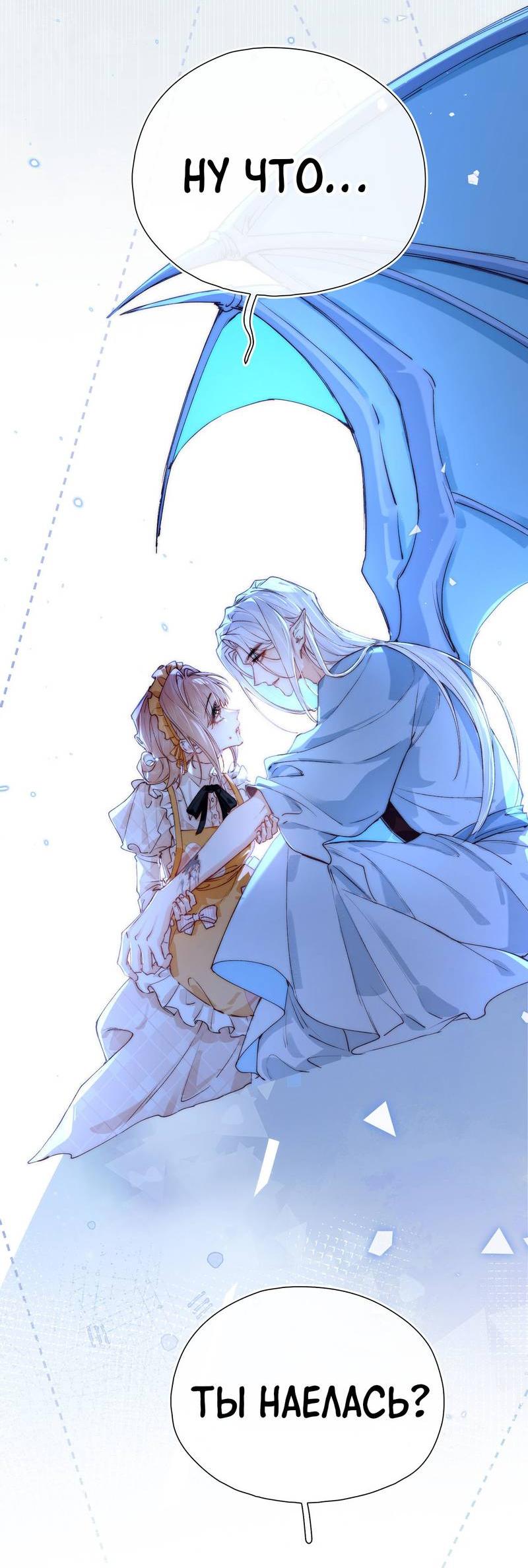 Манга Его западня - Глава 5 Страница 17