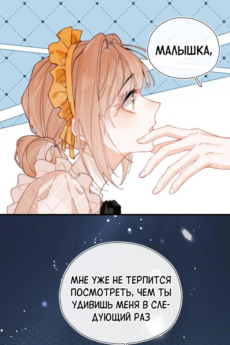 Манга Его западня - Глава 5 Страница 24