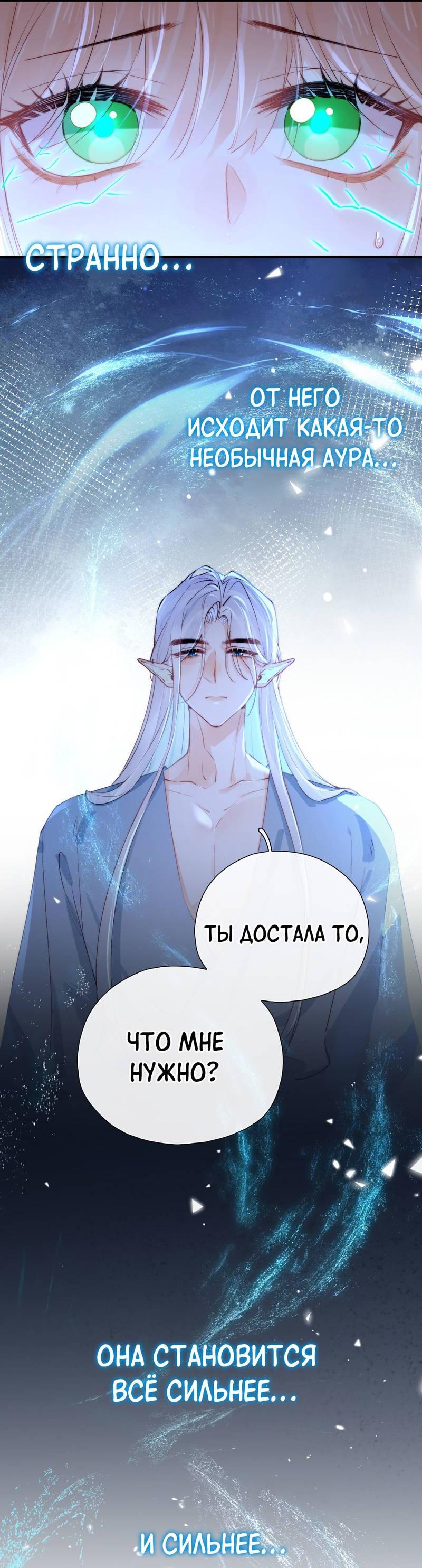 Манга Его западня - Глава 5 Страница 8