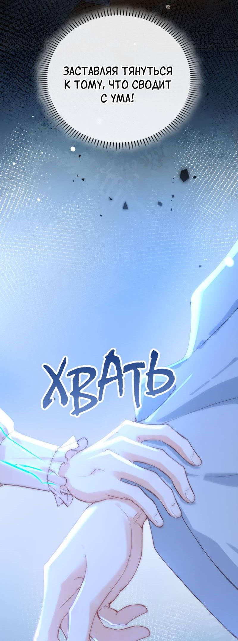 Манга Его западня - Глава 5 Страница 12