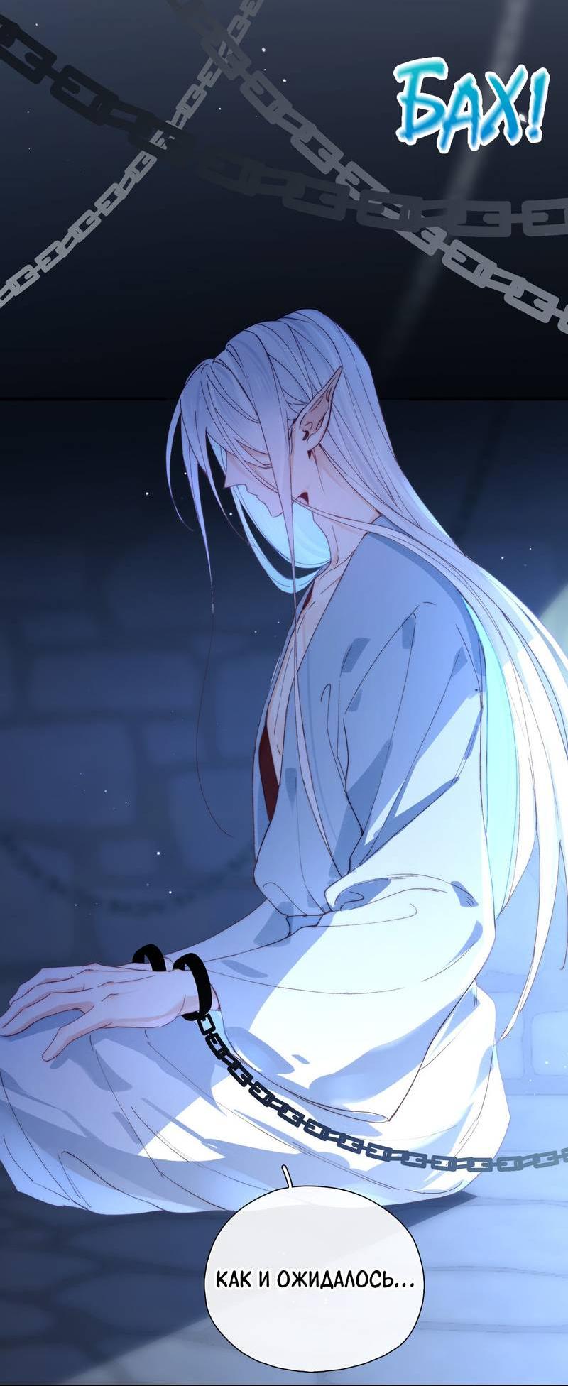 Манга Его западня - Глава 5 Страница 3