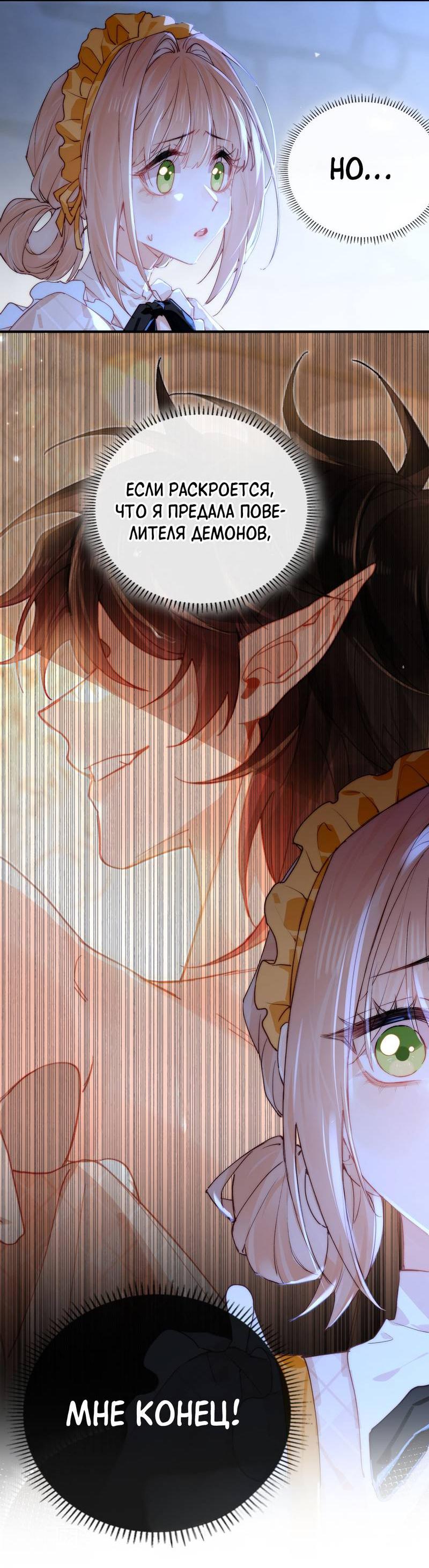 Манга Его западня - Глава 5 Страница 28