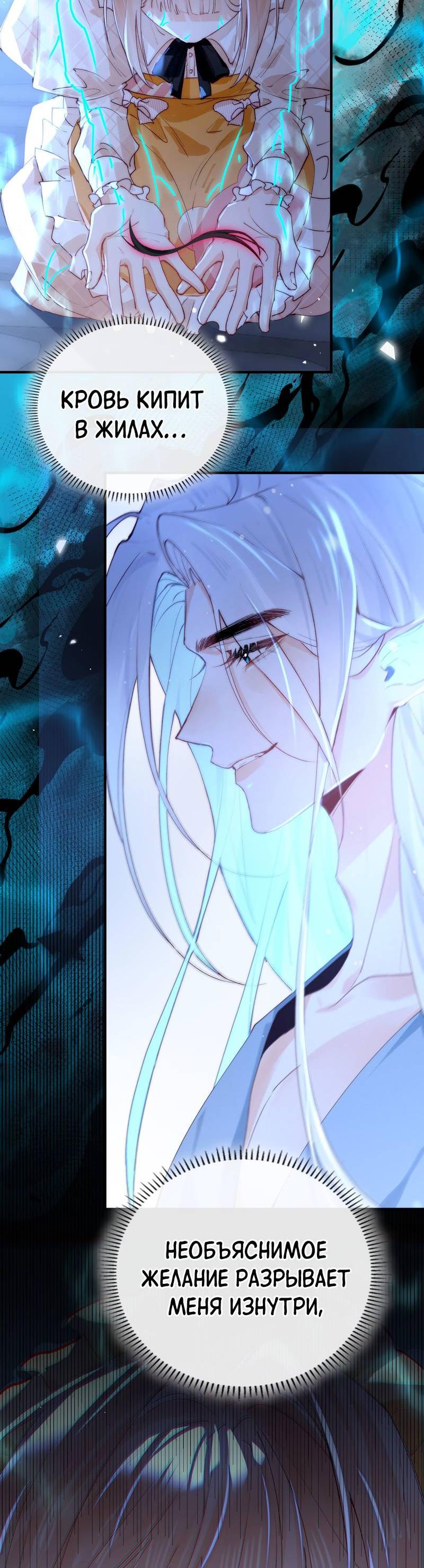 Манга Его западня - Глава 5 Страница 10