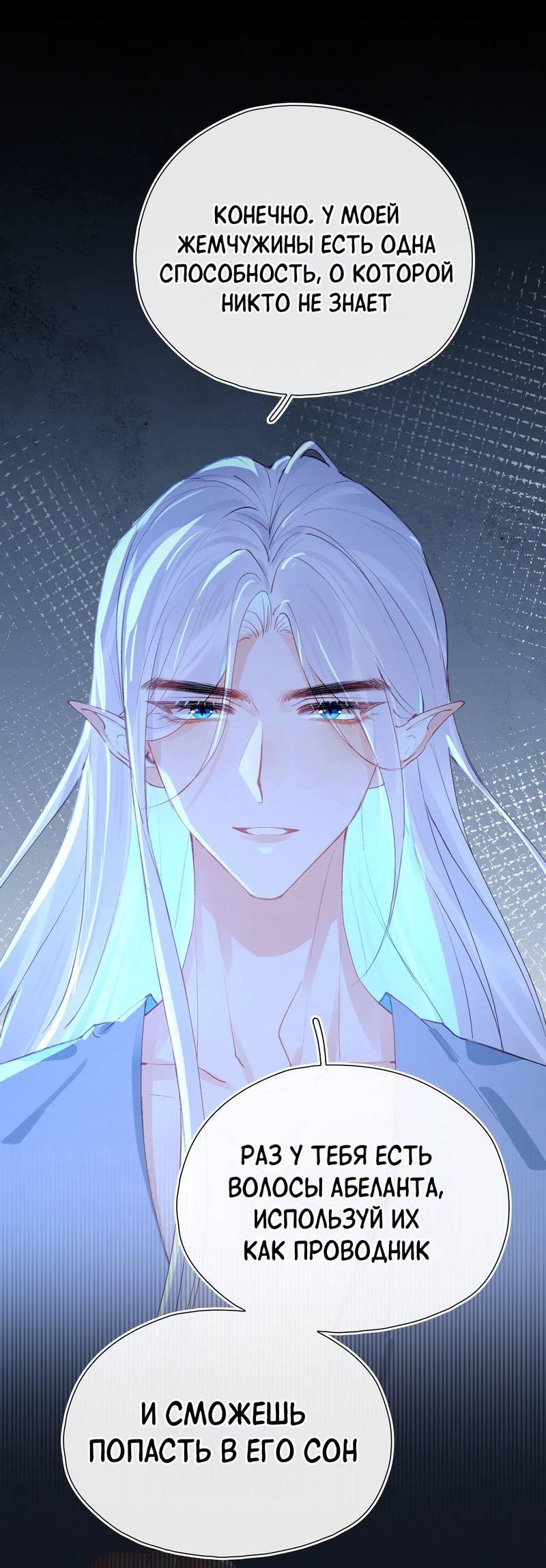 Манга Его западня - Глава 5 Страница 30