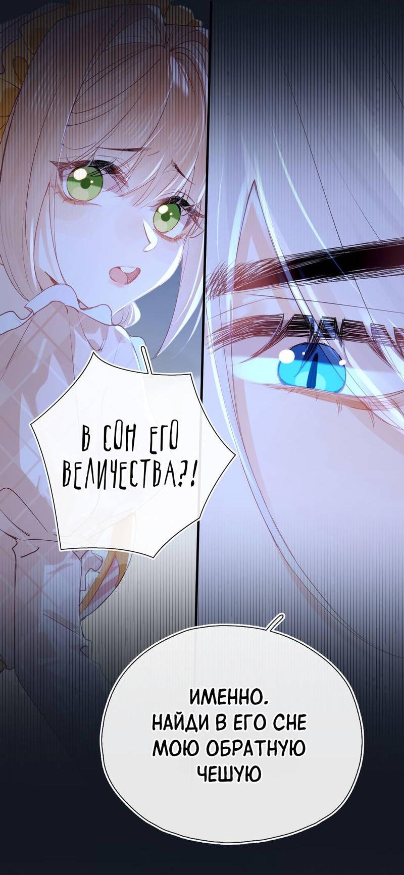 Манга Его западня - Глава 5 Страница 31