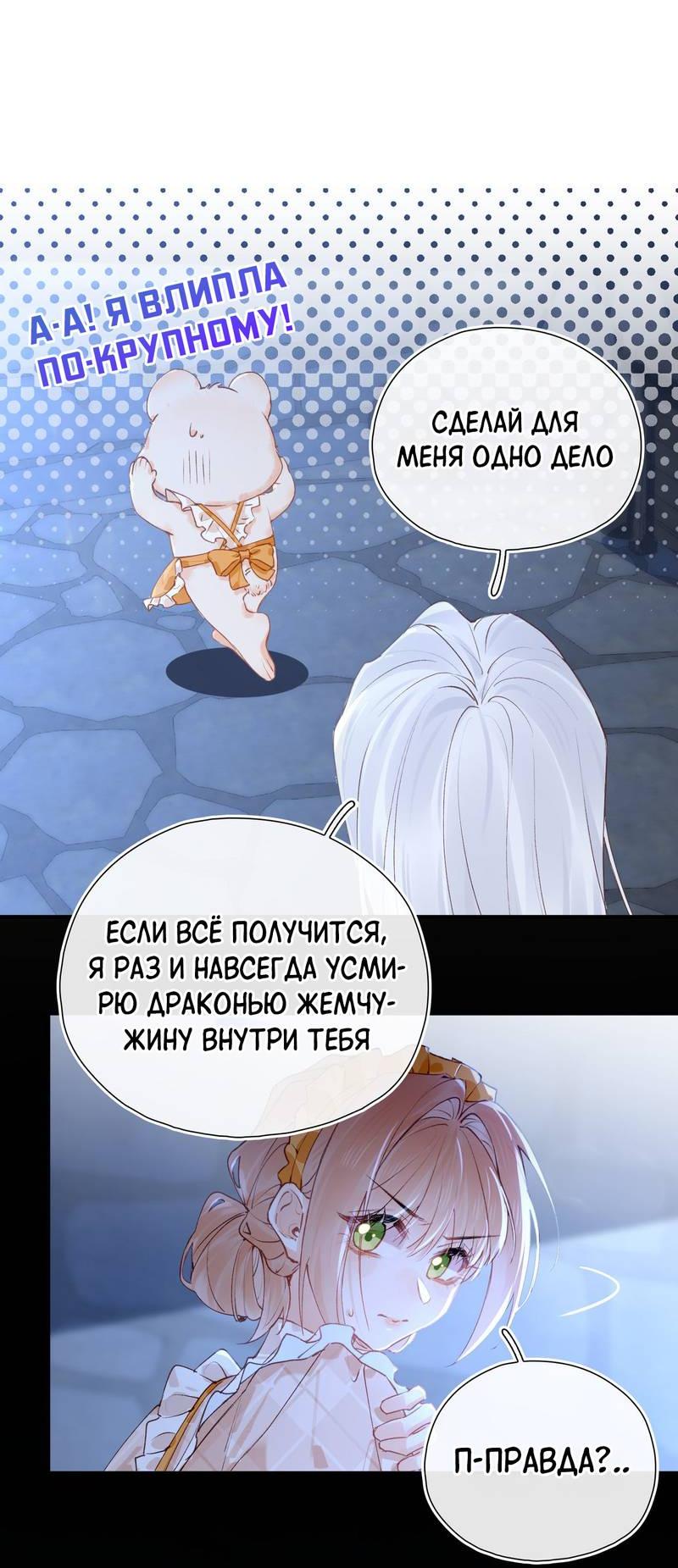 Манга Его западня - Глава 5 Страница 29