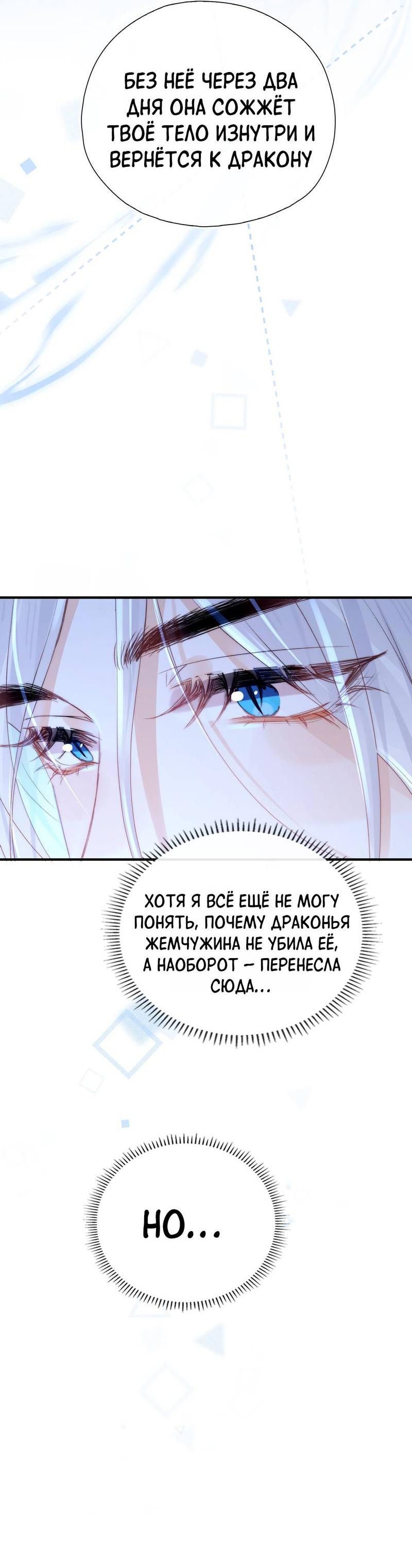 Манга Его западня - Глава 5 Страница 23