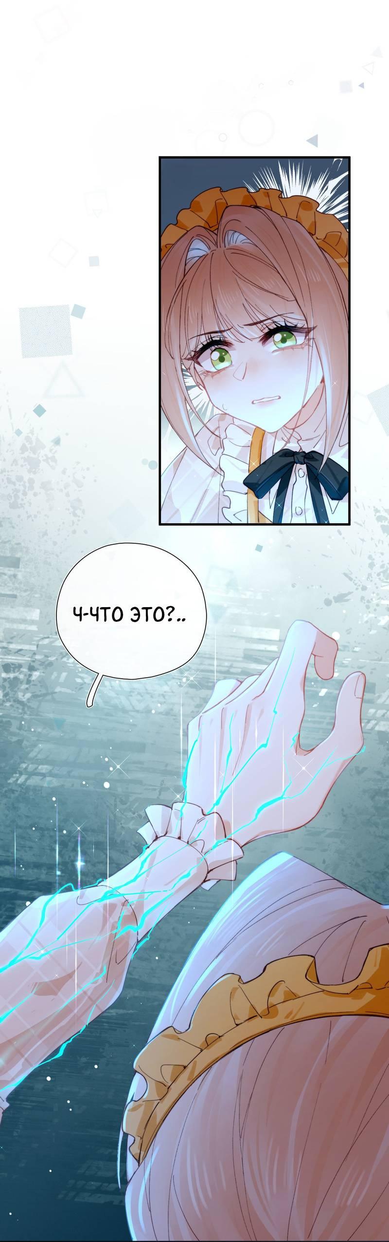 Манга Его западня - Глава 4 Страница 29