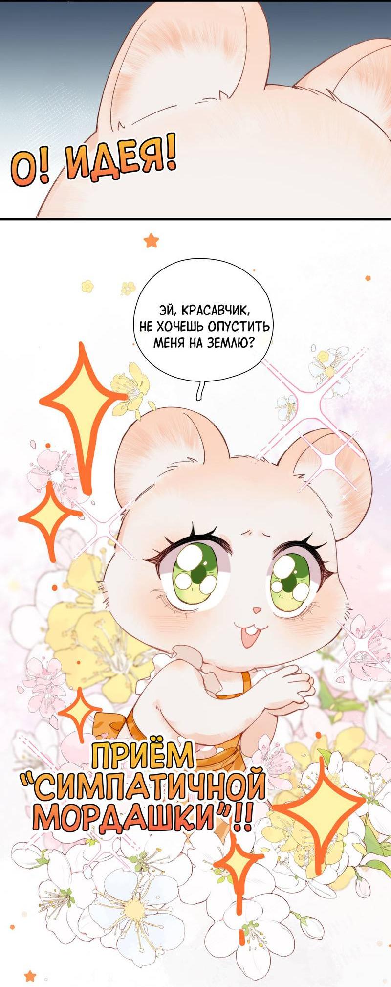 Манга Его западня - Глава 4 Страница 27