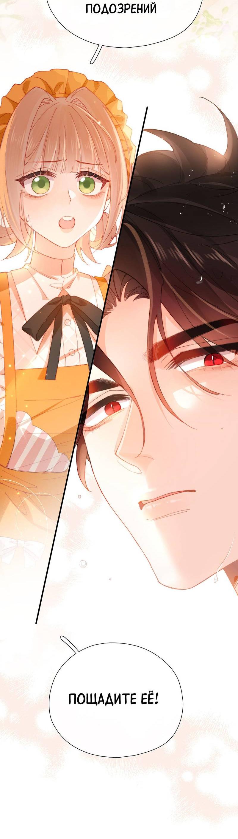 Манга Его западня - Глава 4 Страница 3