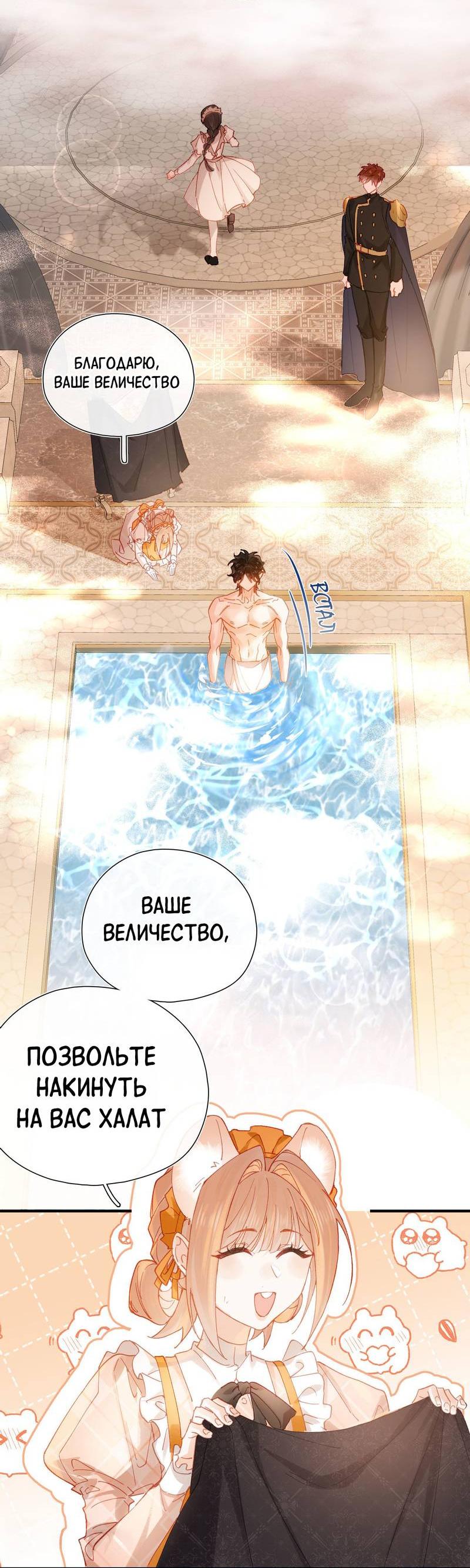 Манга Его западня - Глава 4 Страница 9