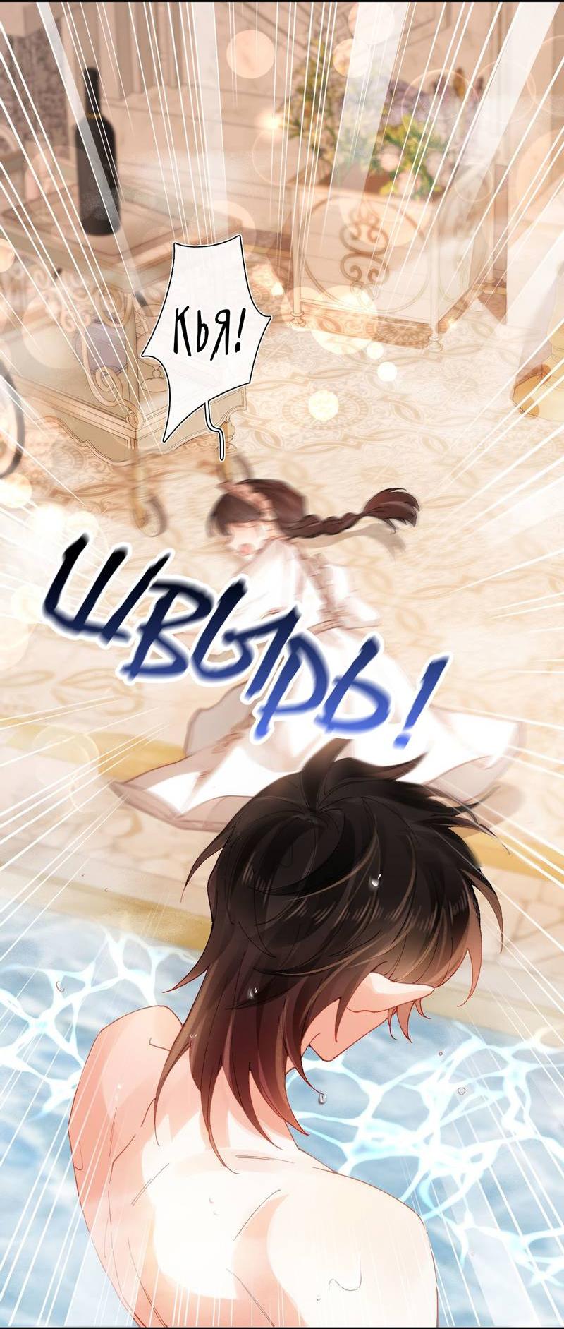 Манга Его западня - Глава 4 Страница 7