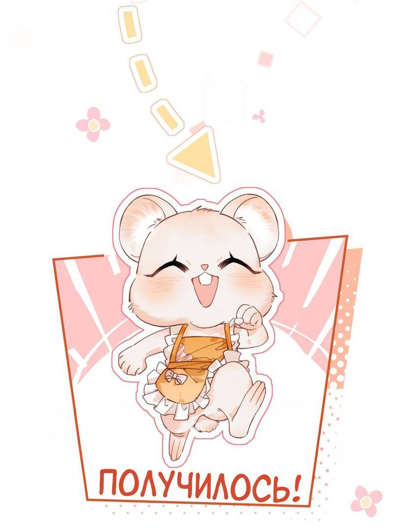 Манга Его западня - Глава 4 Страница 24