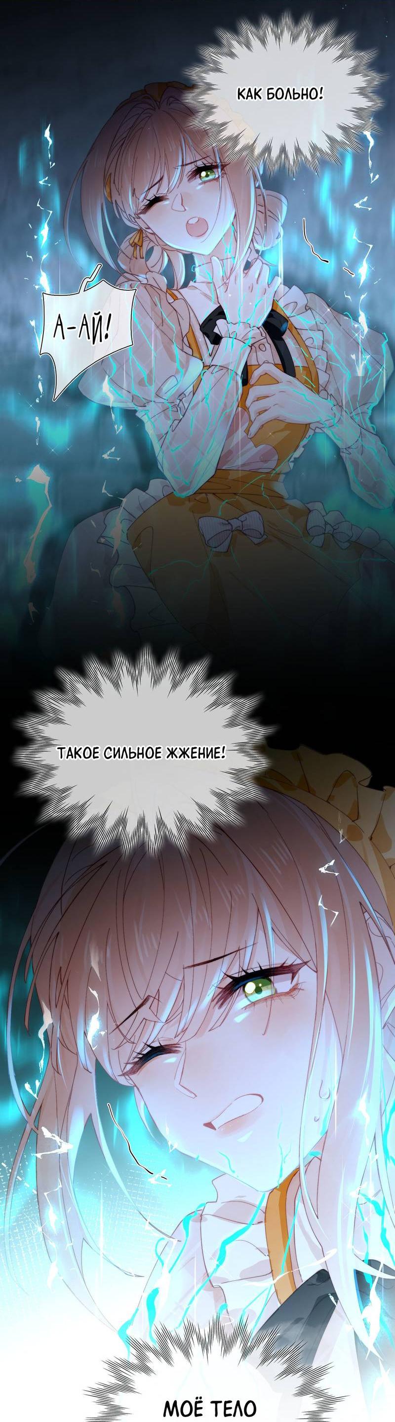 Манга Его западня - Глава 4 Страница 30