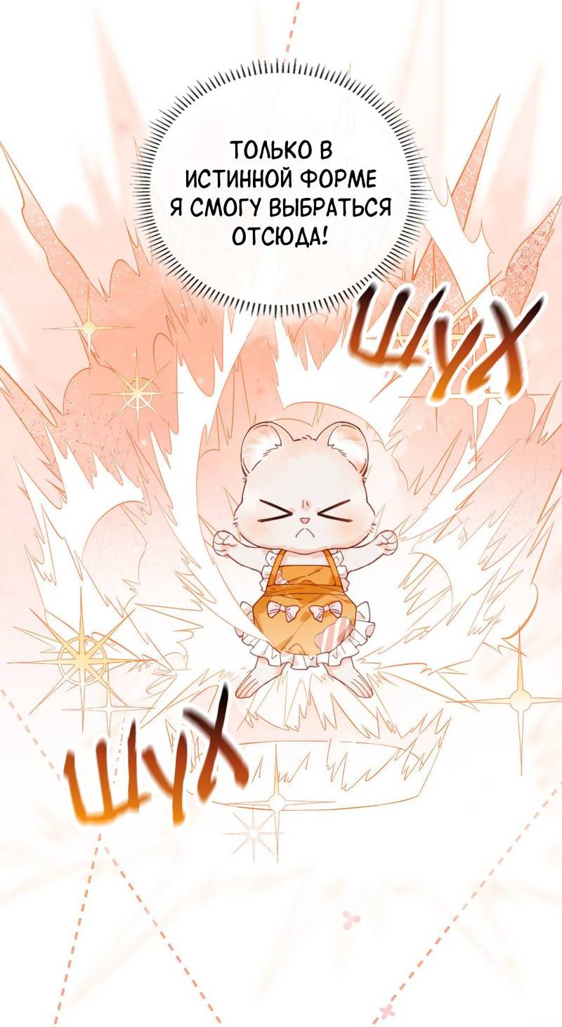 Манга Его западня - Глава 4 Страница 21