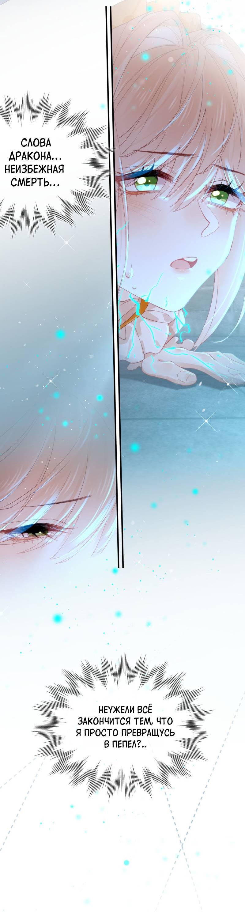 Манга Его западня - Глава 4 Страница 33