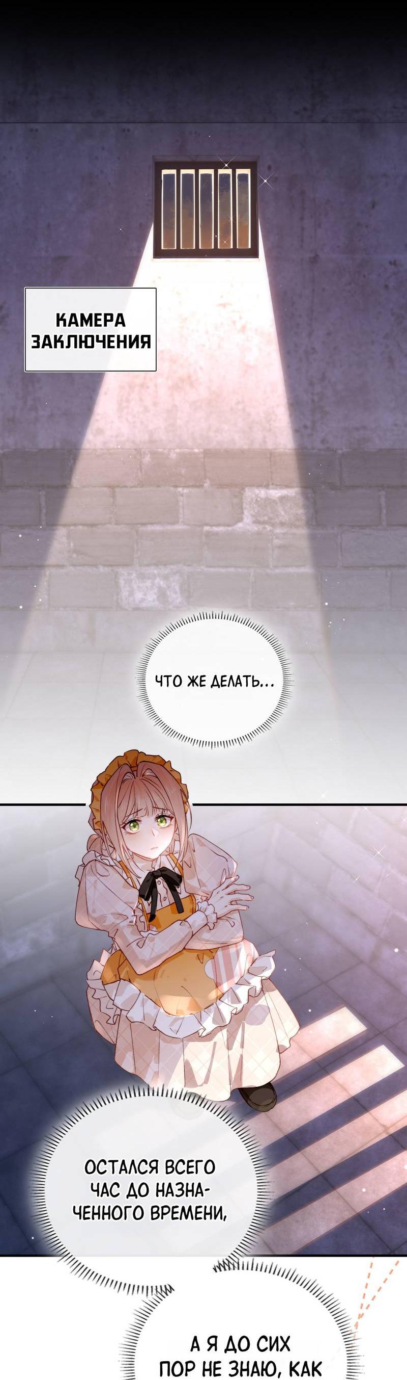 Манга Его западня - Глава 4 Страница 19