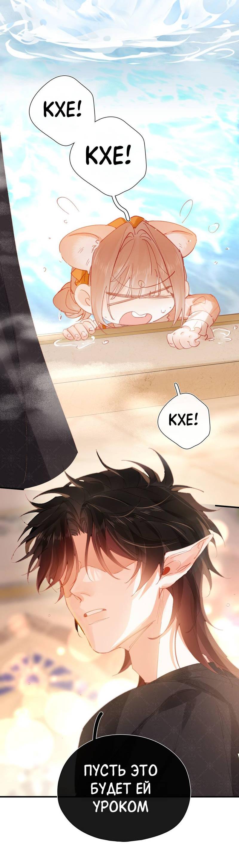 Манга Его западня - Глава 4 Страница 13